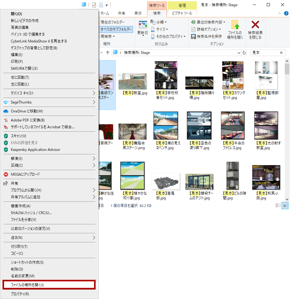 Stageフォルダ検索画面
